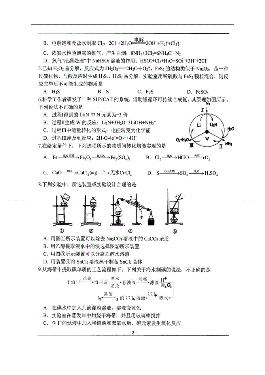 河南省郑州市第一中学2021届高三上学期第二次周测化学试题 扫描版含答案.docx_第2页