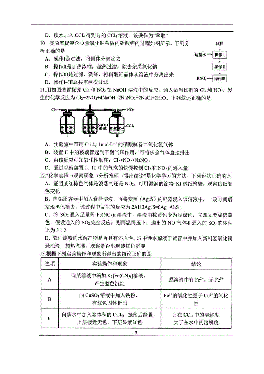 河南省郑州市第一中学2021届高三上学期第二次周测化学试题 扫描版含答案.docx_第3页