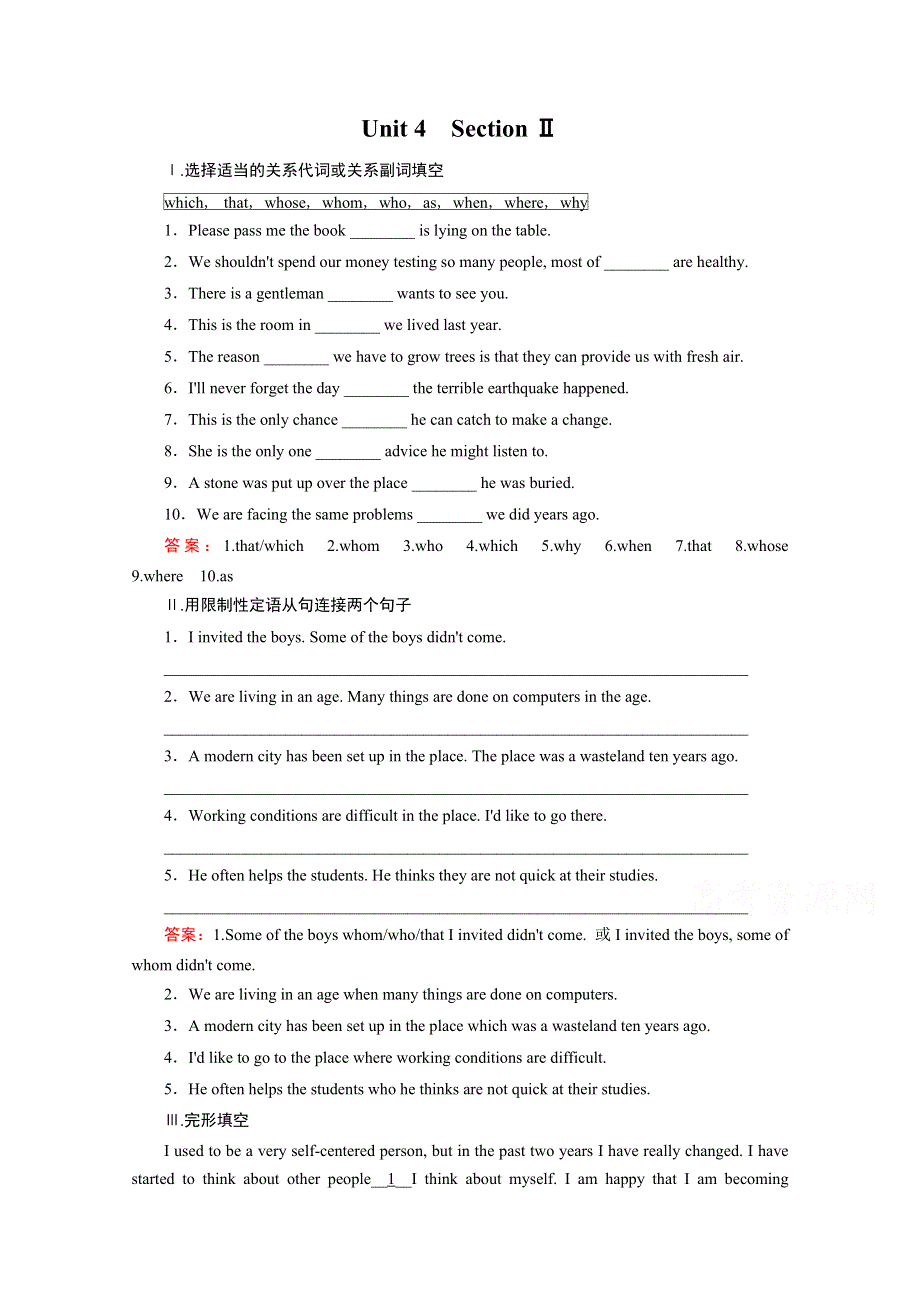 2015-2016人教版英语选修7习题：UNIT 4 SECTION 2.doc_第1页