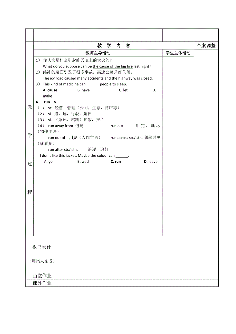 江苏省新沂市第二中学高一上学期英语牛津版必修1教案：M1U1 PROJECT STARTING A NEW SCHOOL CLUB（1） .doc_第2页