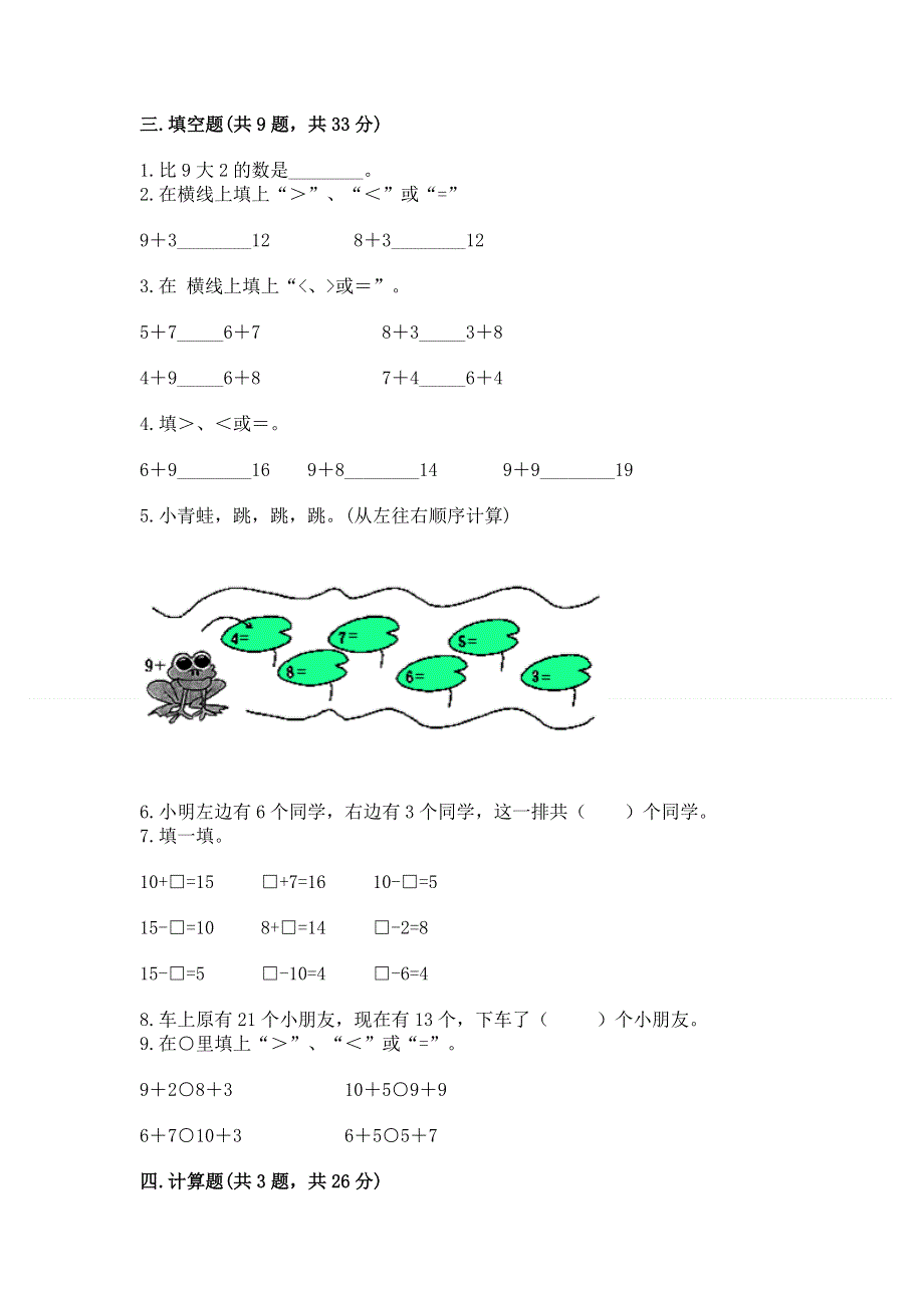 小学数学一年级20以内的进位加法练习题（必刷）.docx_第3页