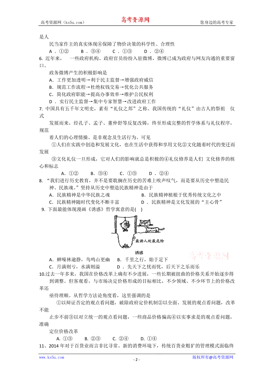 2015 安徽省高考终极压轴卷文科综合政治试题 WORD版含解析.doc_第2页