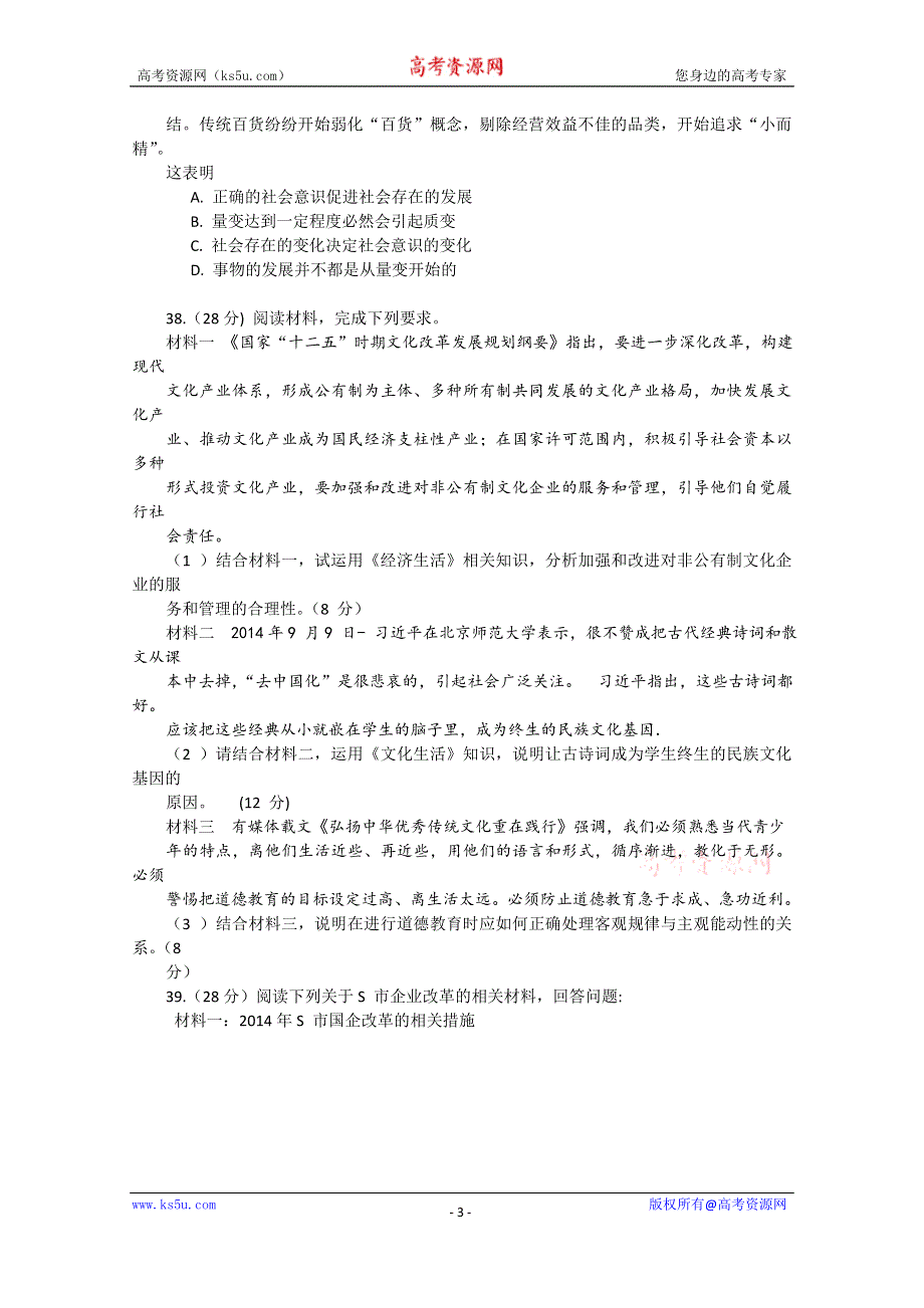 2015 安徽省高考终极压轴卷文科综合政治试题 WORD版含解析.doc_第3页