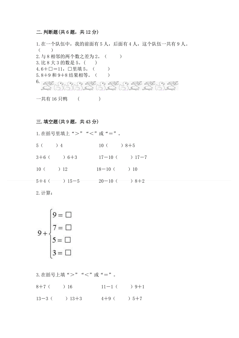 小学数学一年级20以内的进位加法练习题（巩固）.docx_第2页