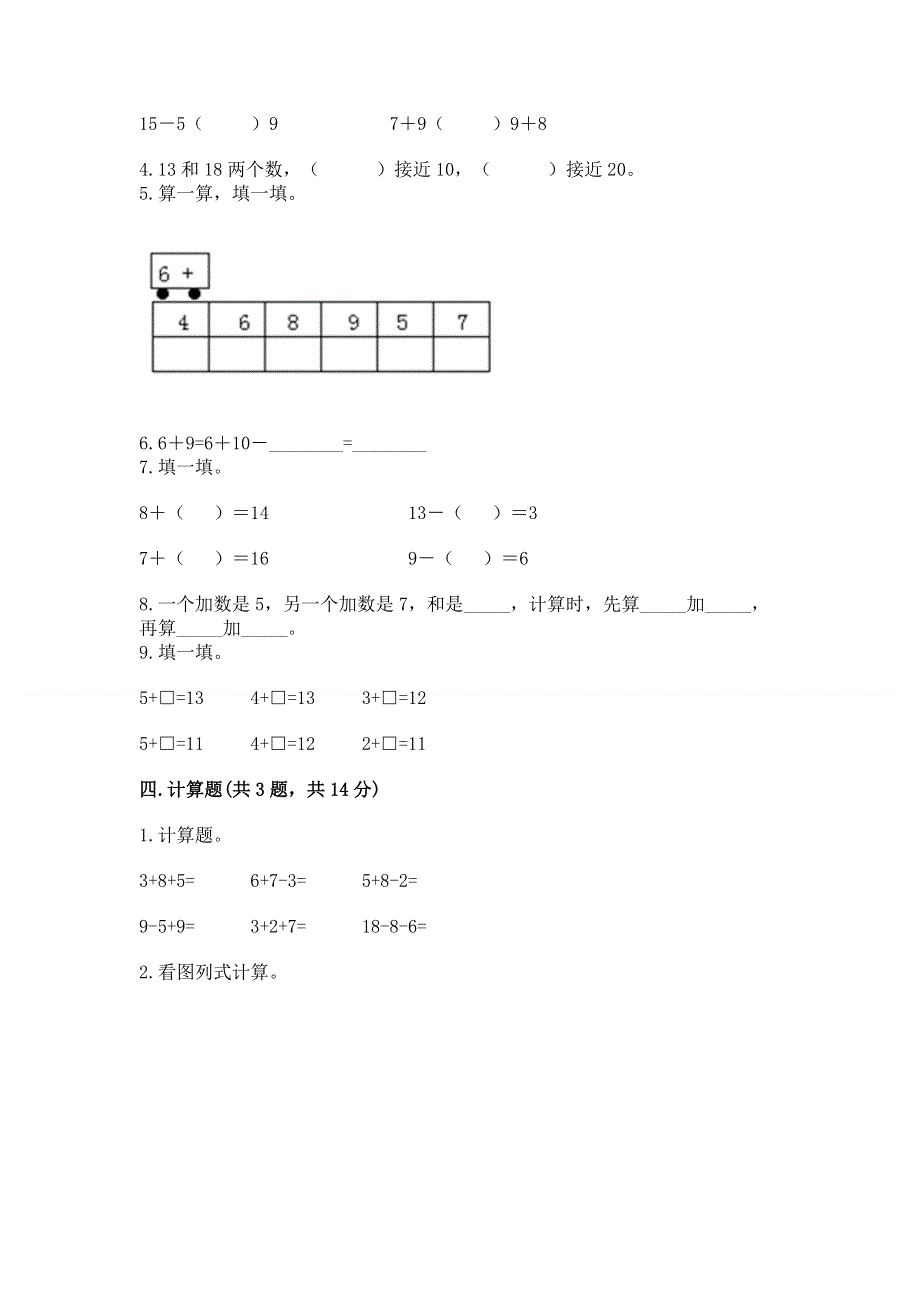 小学数学一年级20以内的进位加法练习题（巩固）.docx_第3页