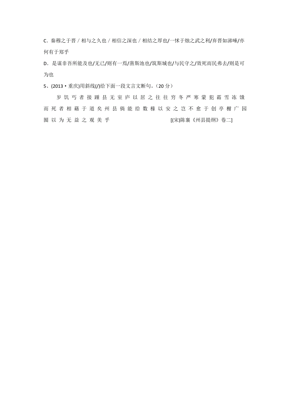 湖北省北大附中武汉为明实验学校高三语文复习《文言断句》限时练2 WORD版缺答案.doc_第2页