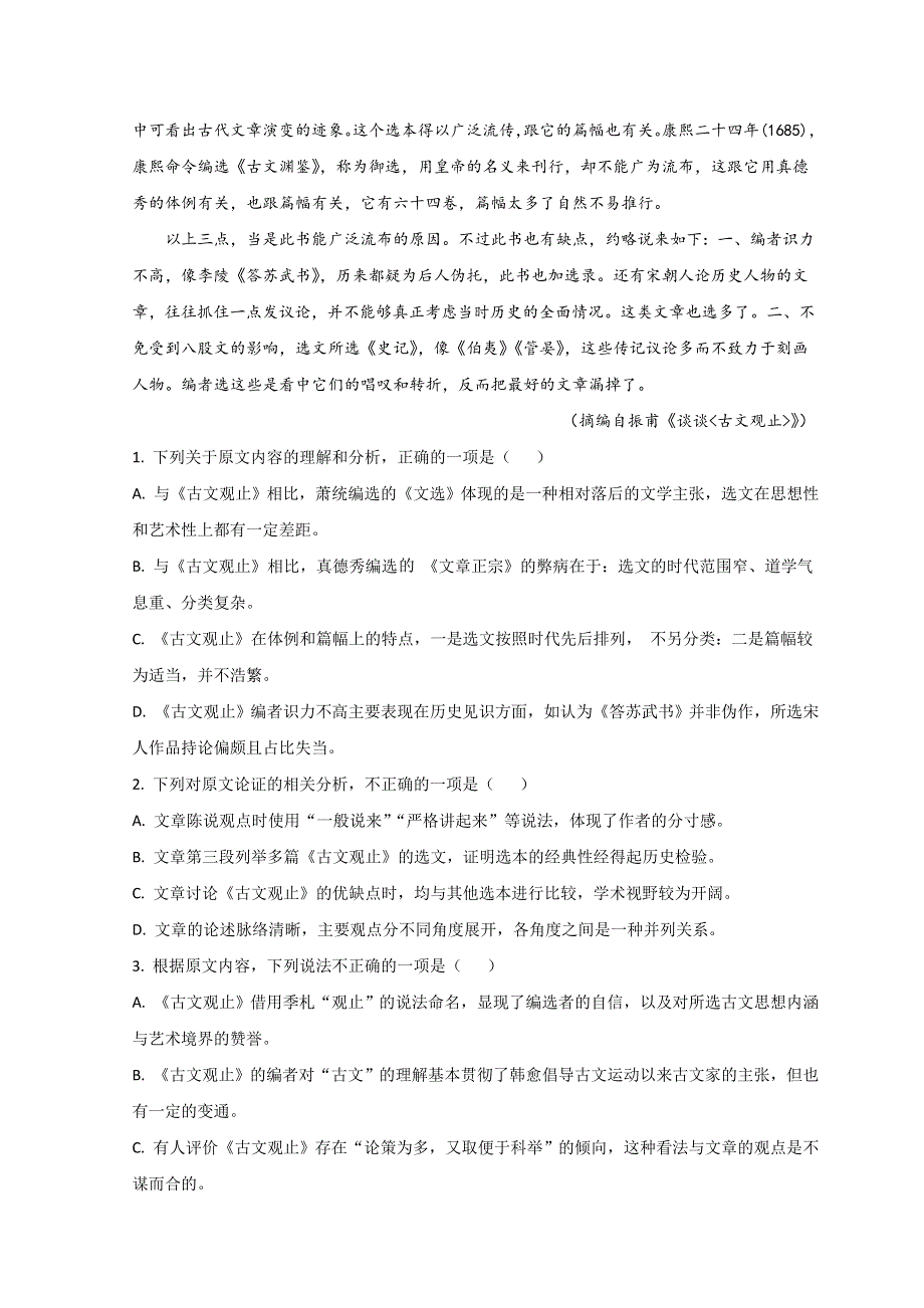 宁夏银川市第二中学2021-2022学年高二下学期期中考试语文试题 WORD版含解析.doc_第2页