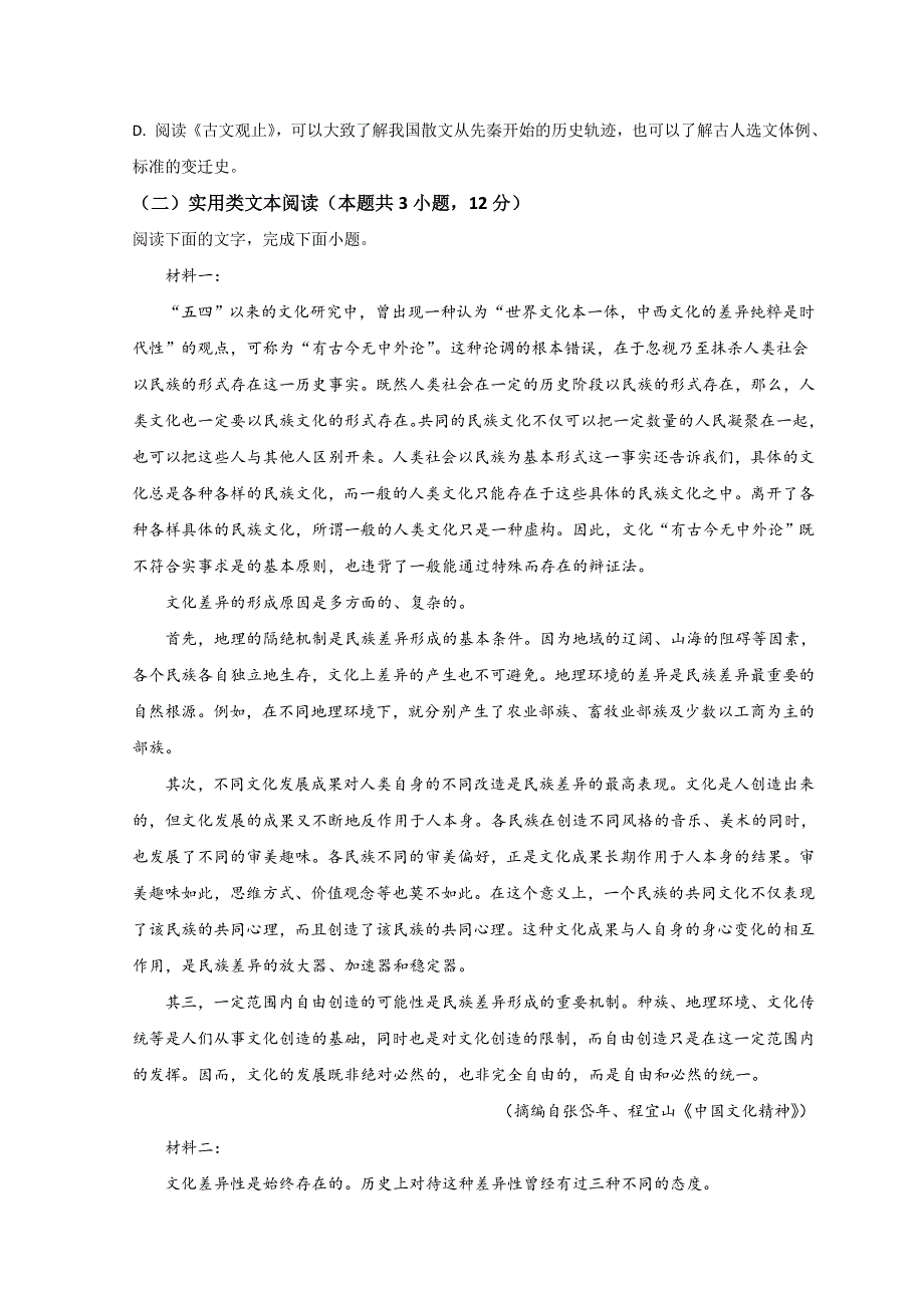 宁夏银川市第二中学2021-2022学年高二下学期期中考试语文试题 WORD版含解析.doc_第3页