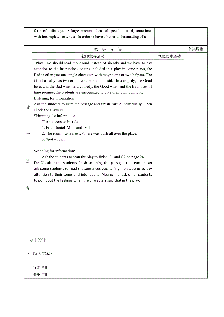 江苏省新沂市第二中学高一上学期英语牛津版必修1教案：M1U2 PERIOD 2 READING （1） .doc_第2页