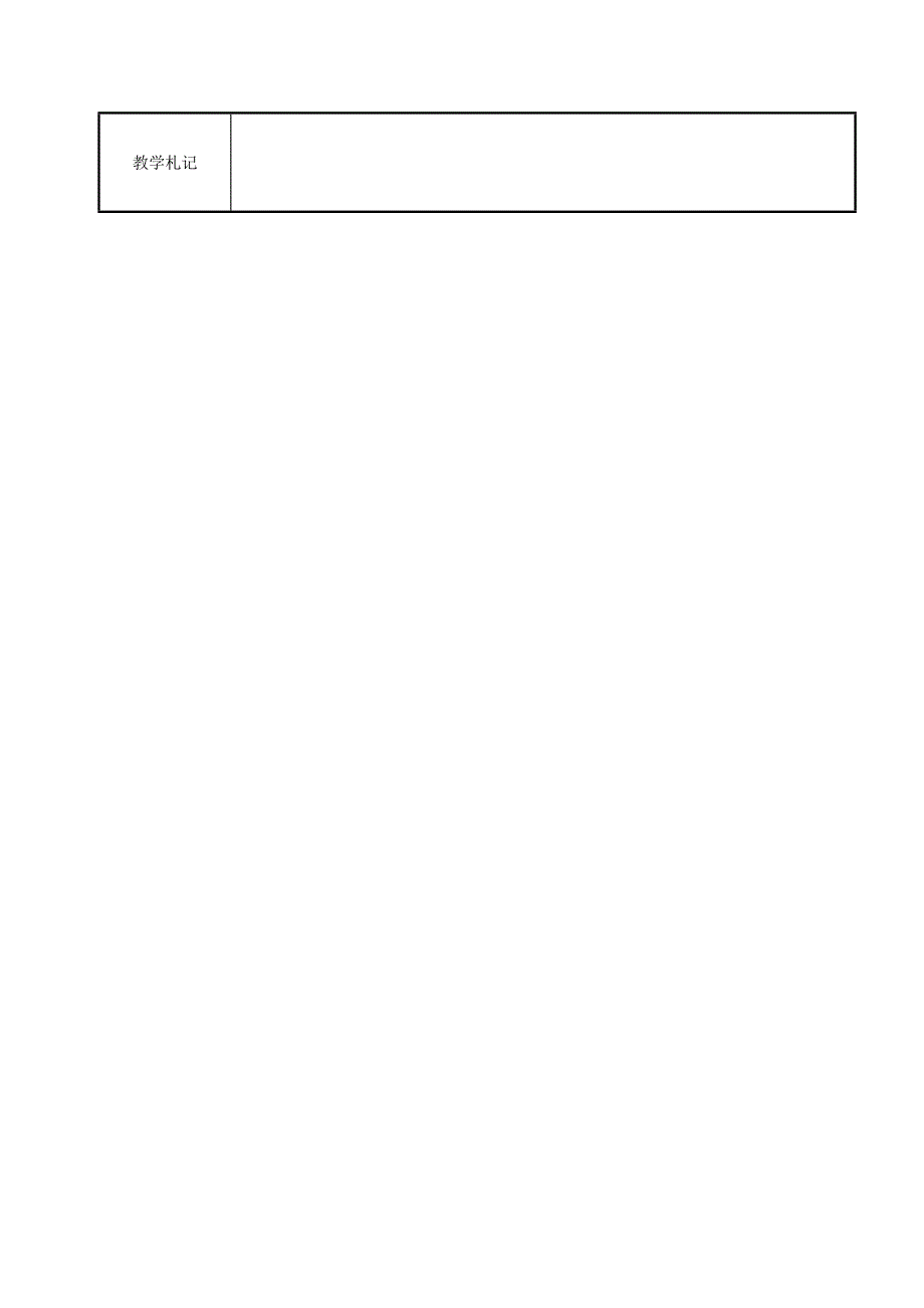 江苏省新沂市第二中学高一上学期英语牛津版必修1教案：M1U2 PERIOD 2 READING （1） .doc_第3页