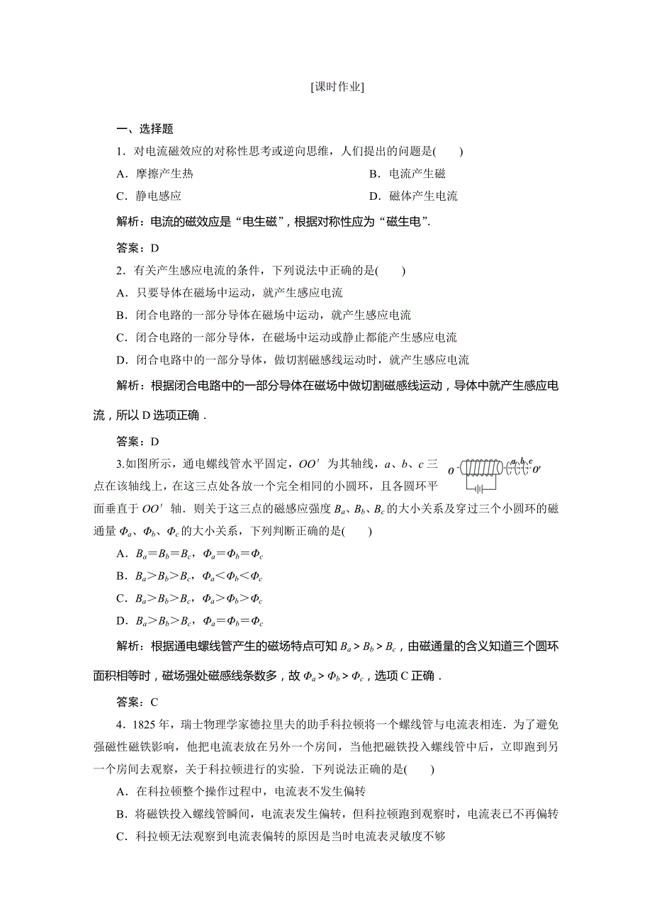 2019-2020学年高中同步人教版物理选修1-1练习：第三章 一、电磁感应现象 WORD版含解析.doc_第1页