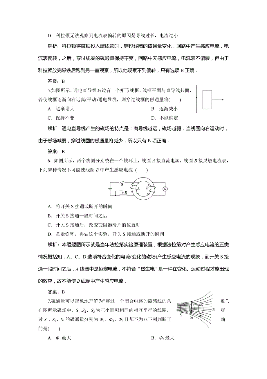 2019-2020学年高中同步人教版物理选修1-1练习：第三章 一、电磁感应现象 WORD版含解析.doc_第2页