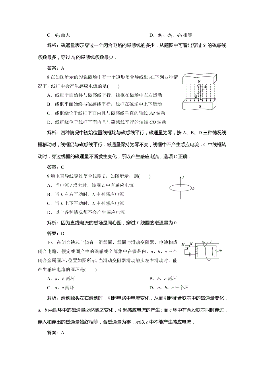 2019-2020学年高中同步人教版物理选修1-1练习：第三章 一、电磁感应现象 WORD版含解析.doc_第3页