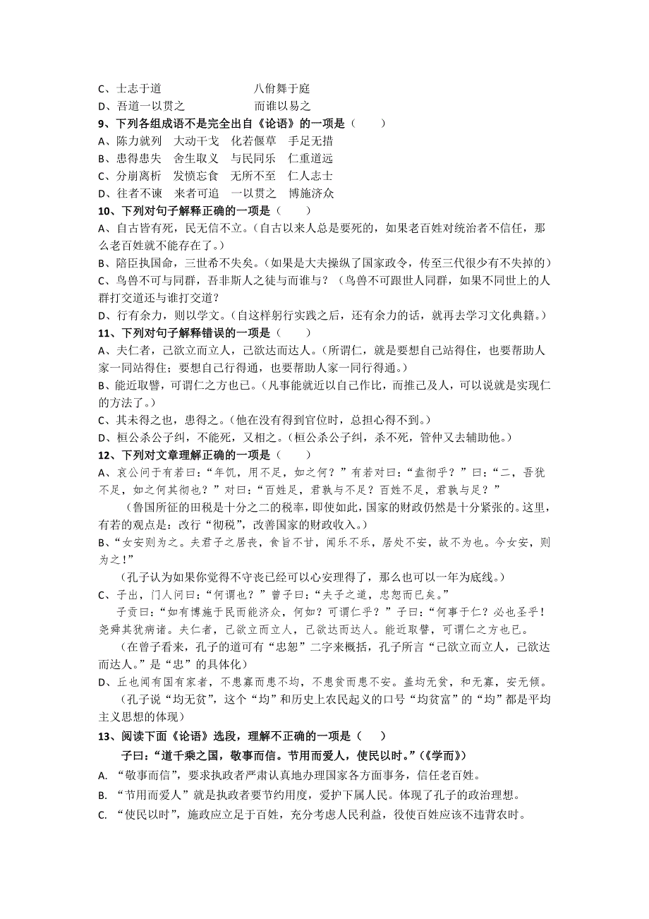 浙江省乐清市第二中学2012-2013学年高二12月月考语文试题 WORD版含答案.doc_第2页