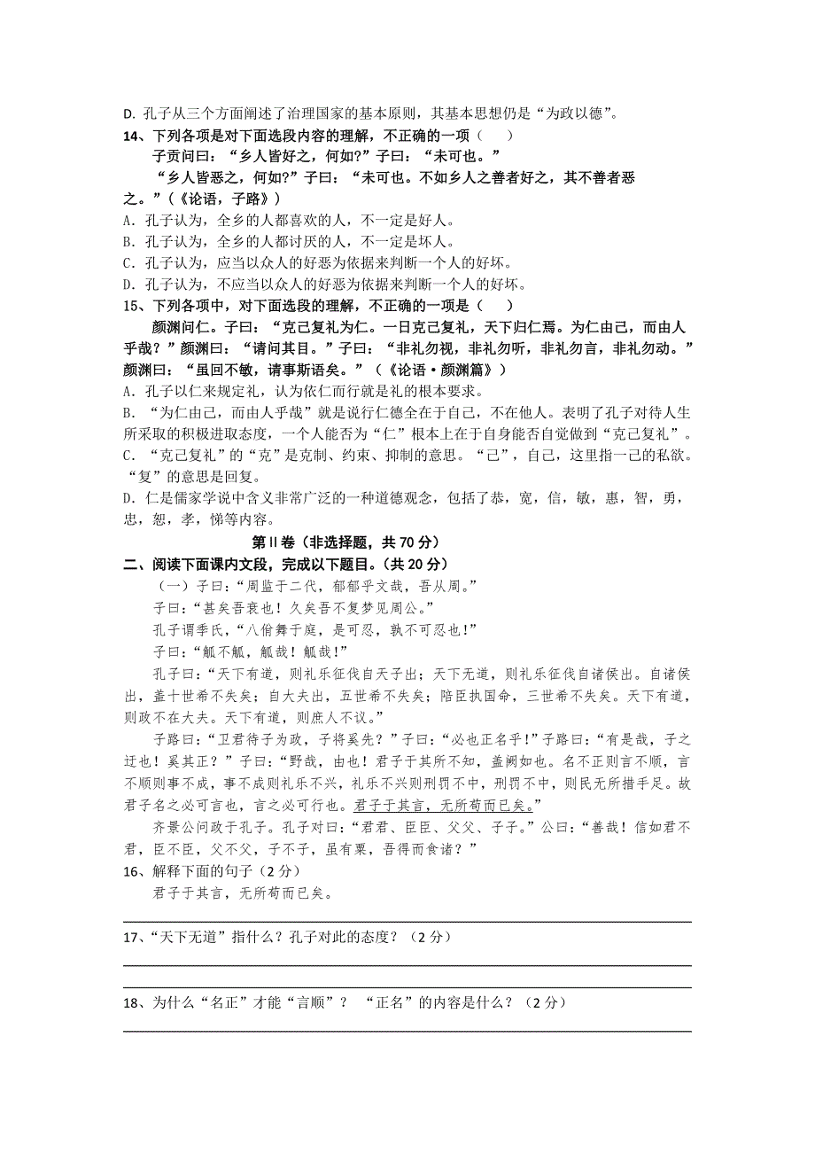 浙江省乐清市第二中学2012-2013学年高二12月月考语文试题 WORD版含答案.doc_第3页