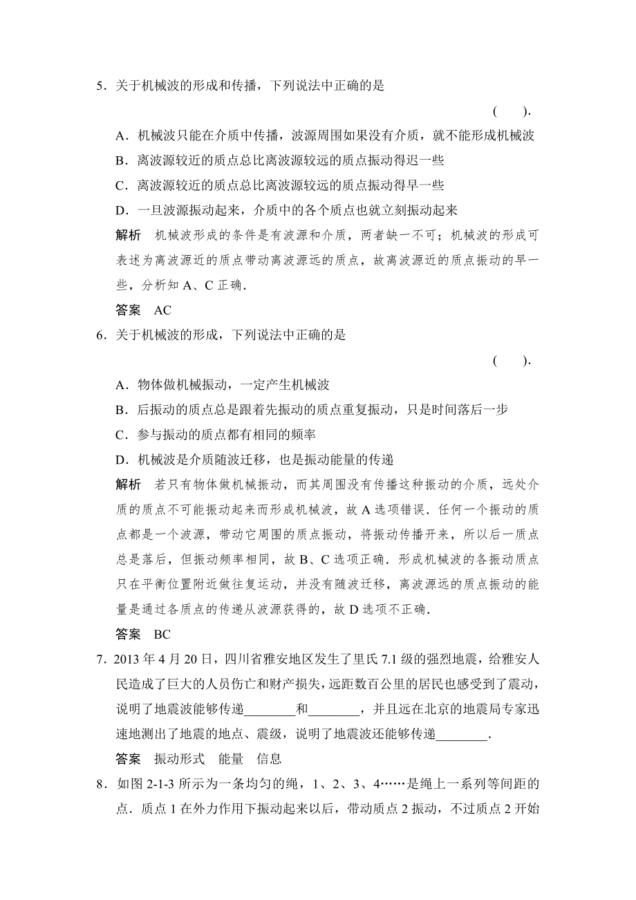 2013-2014学年高二物理每课一练：2.doc_第3页