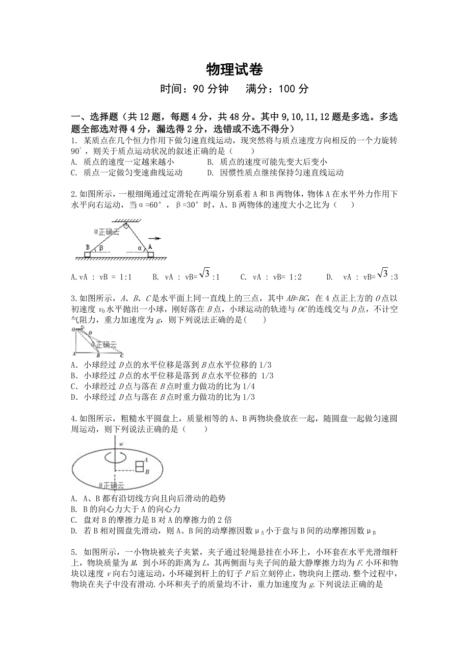 山西省朔州怀仁某校2018-2019学年高二上学期第一次月考物理试卷 WORD版含答案.doc_第1页