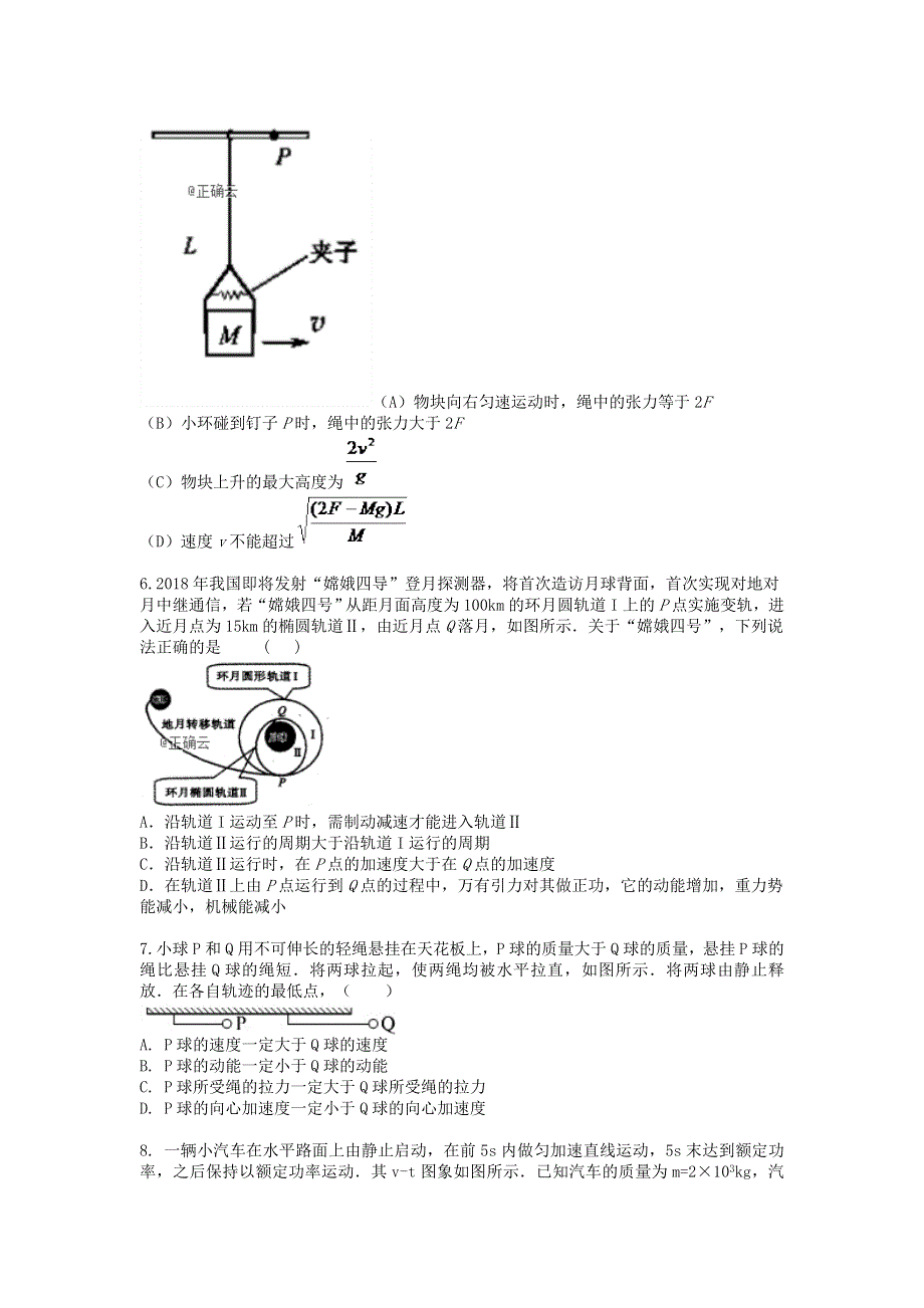 山西省朔州怀仁某校2018-2019学年高二上学期第一次月考物理试卷 WORD版含答案.doc_第2页