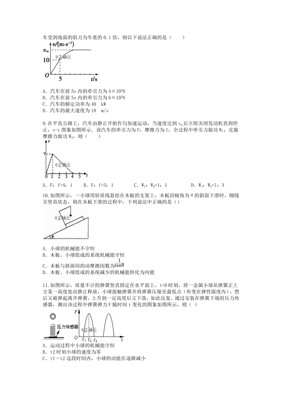 山西省朔州怀仁某校2018-2019学年高二上学期第一次月考物理试卷 WORD版含答案.doc_第3页