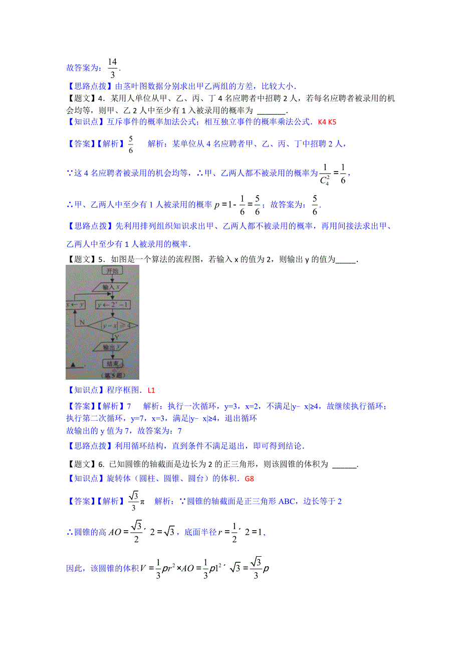 《解析》江苏省（淮安、宿迁、连云港、徐州四市）2015届高三第二次调研测试数学试题 WORD版含解析.doc_第2页