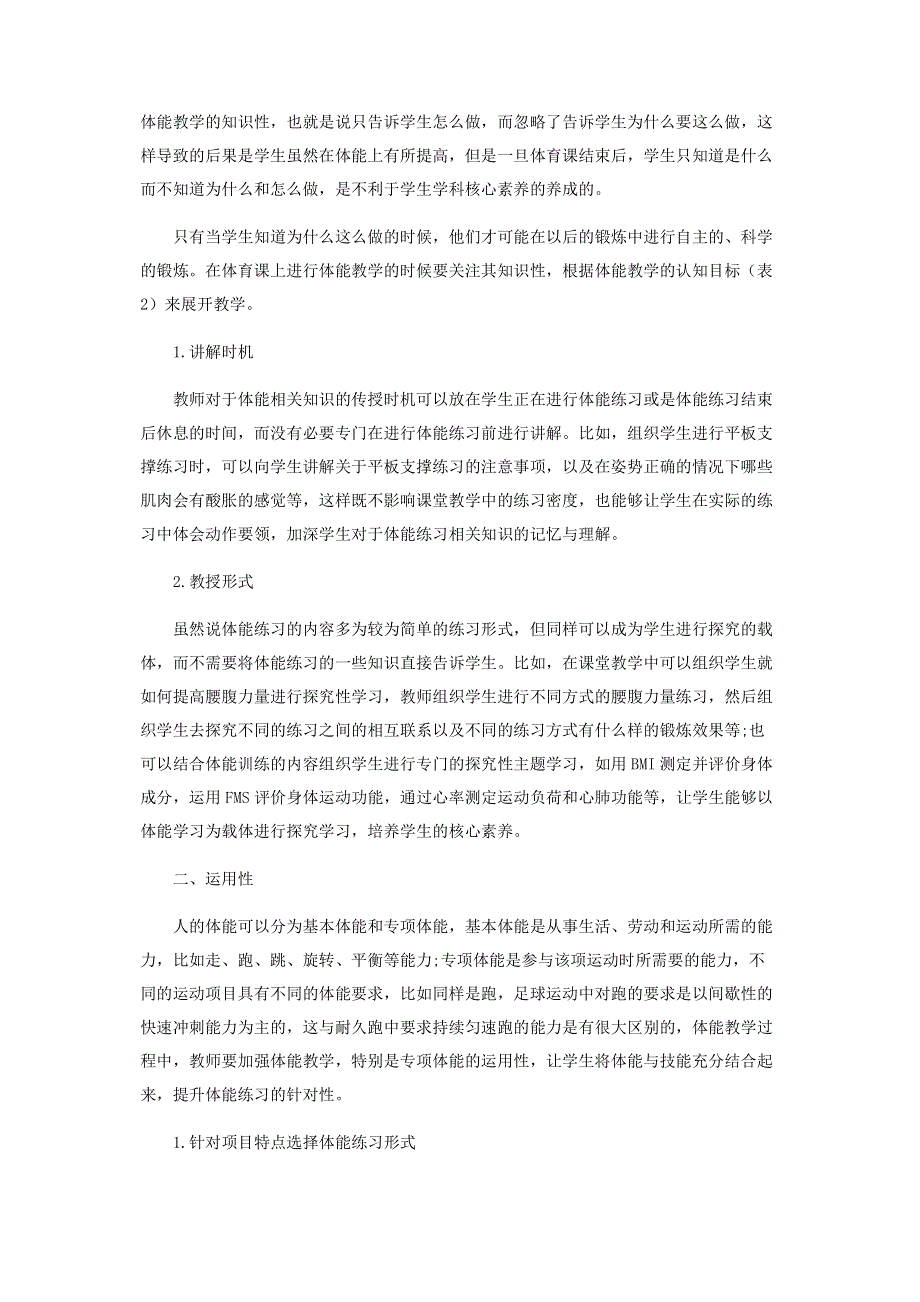 学科核心素养背景下的体能教学.pdf_第2页