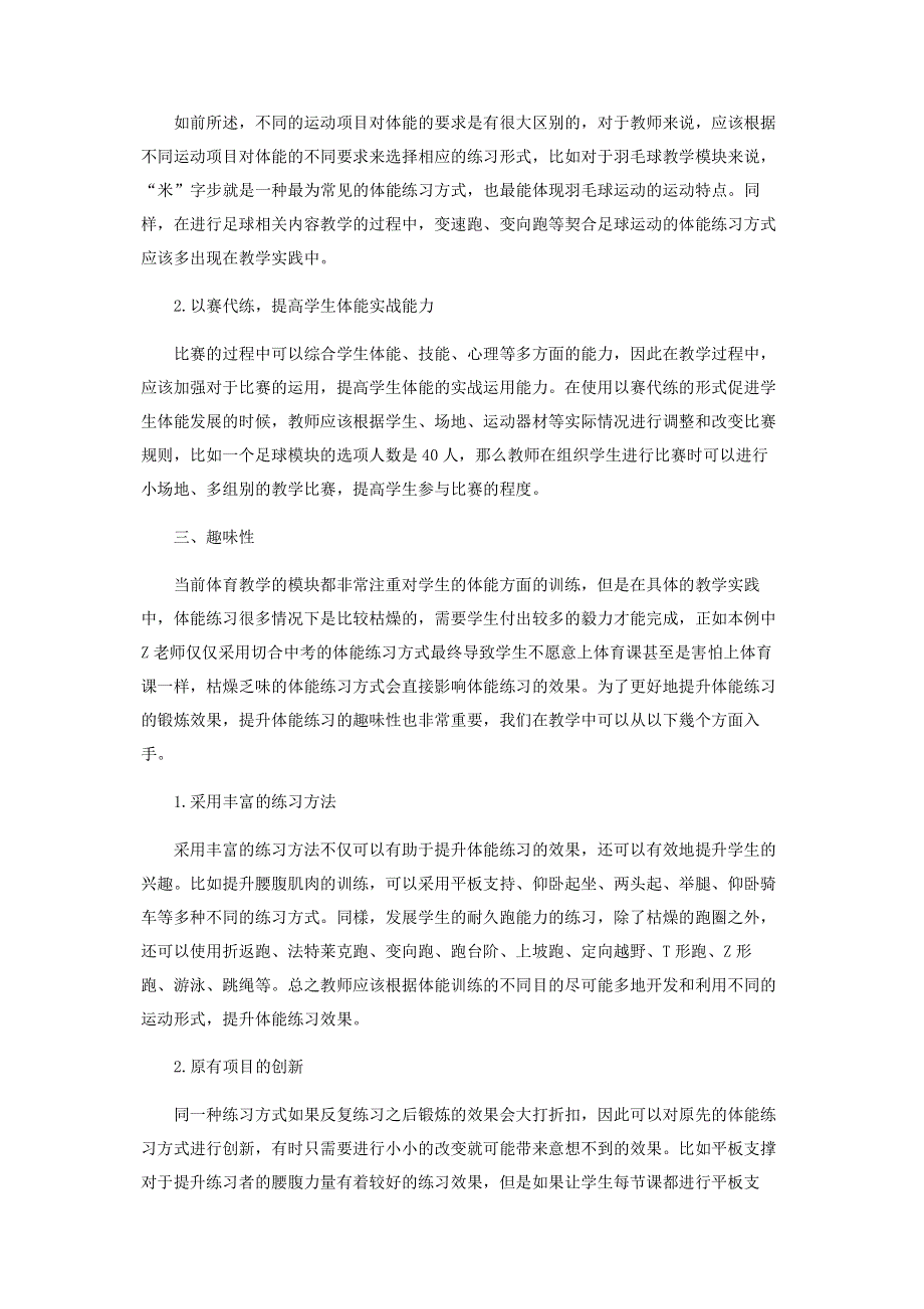 学科核心素养背景下的体能教学.pdf_第3页