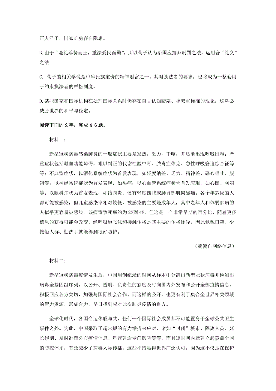 宁夏银川市贺兰县景博中学2020届高三语文第五次模拟考试试题.doc_第3页