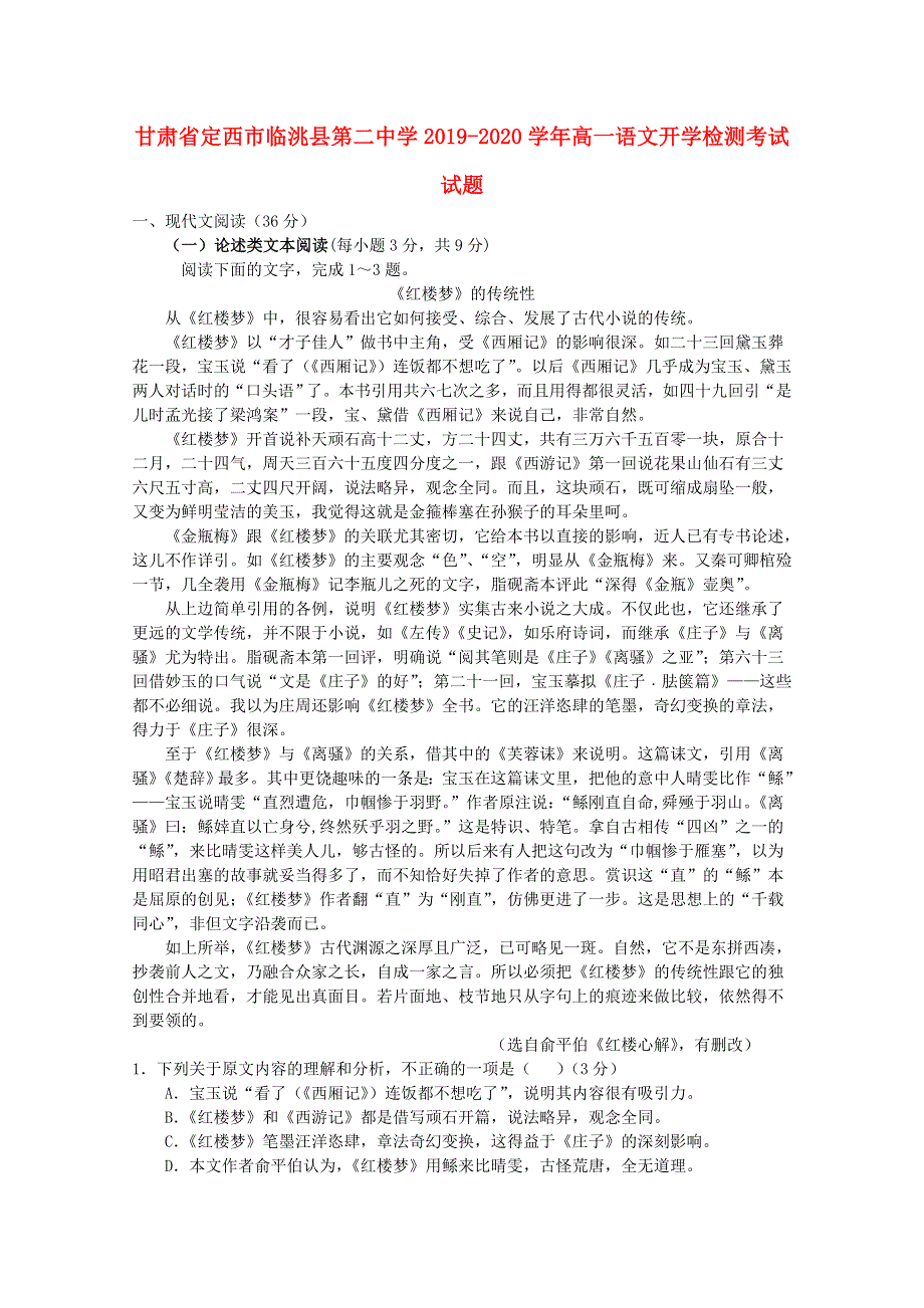 甘肃省定西市临洮县第二中学2019-2020学年高一语文开学检测考试试题.doc_第1页