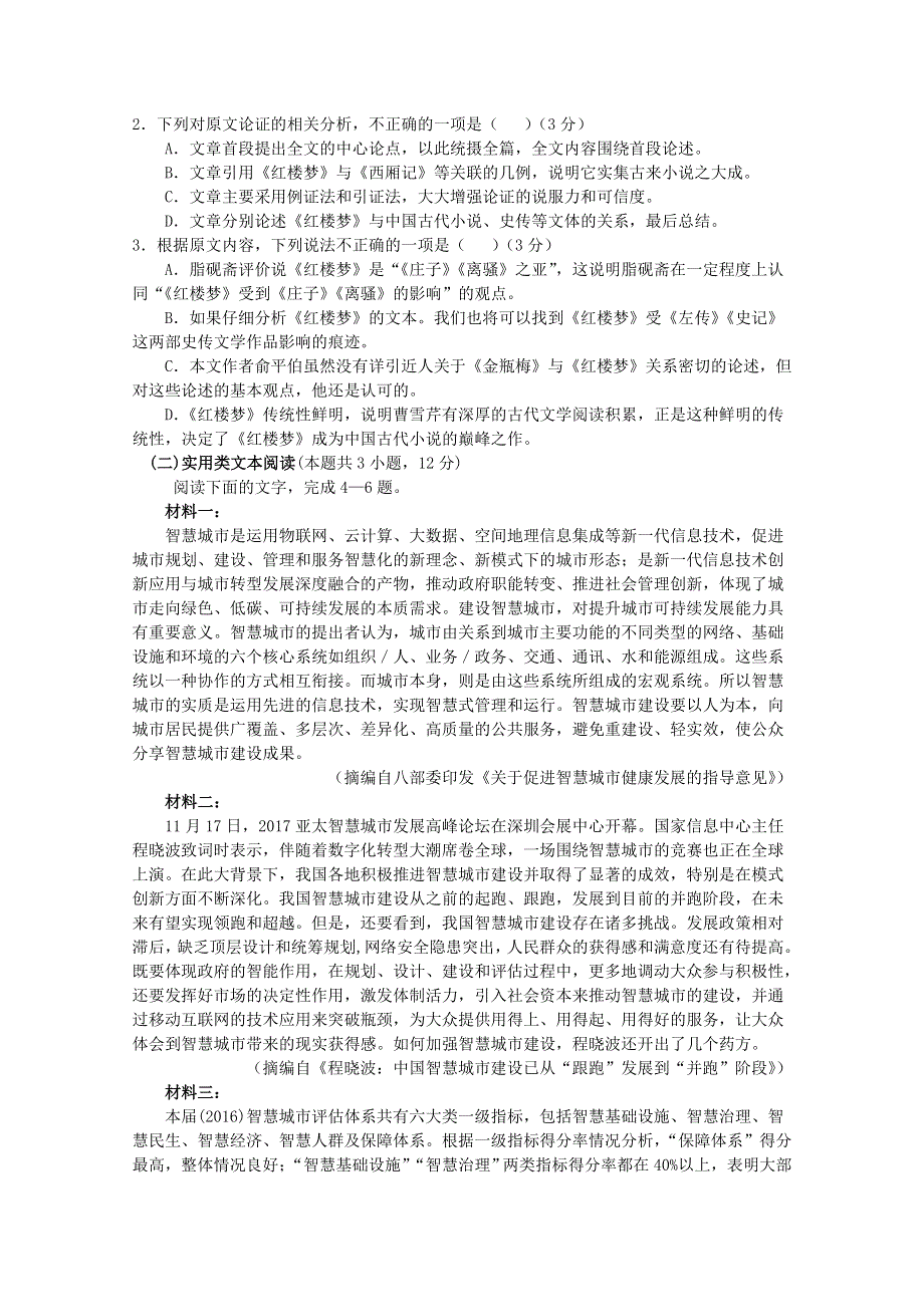 甘肃省定西市临洮县第二中学2019-2020学年高一语文开学检测考试试题.doc_第2页