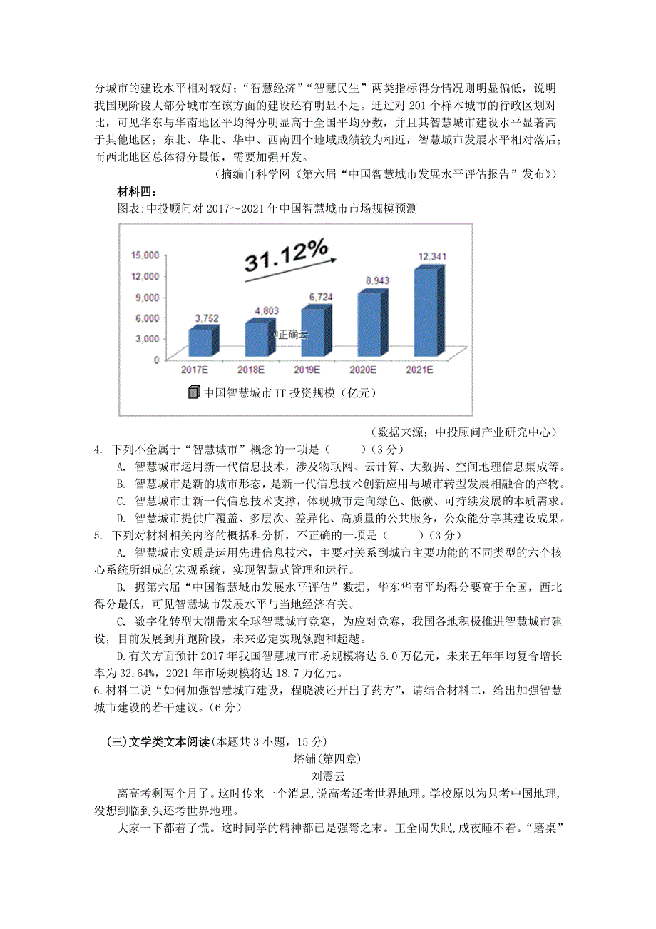 甘肃省定西市临洮县第二中学2019-2020学年高一语文开学检测考试试题.doc_第3页