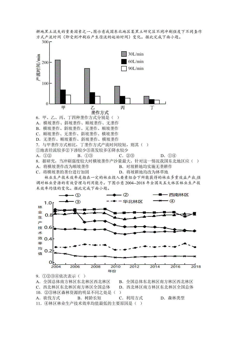 河南省顶级名校2022-2023学年高三上学期12月摸底考试地理 WORD版含解析.docx_第2页