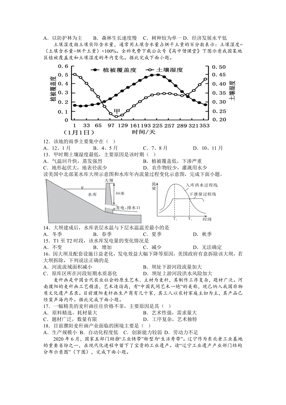 河南省顶级名校2022-2023学年高三上学期12月摸底考试地理 WORD版含解析.docx_第3页