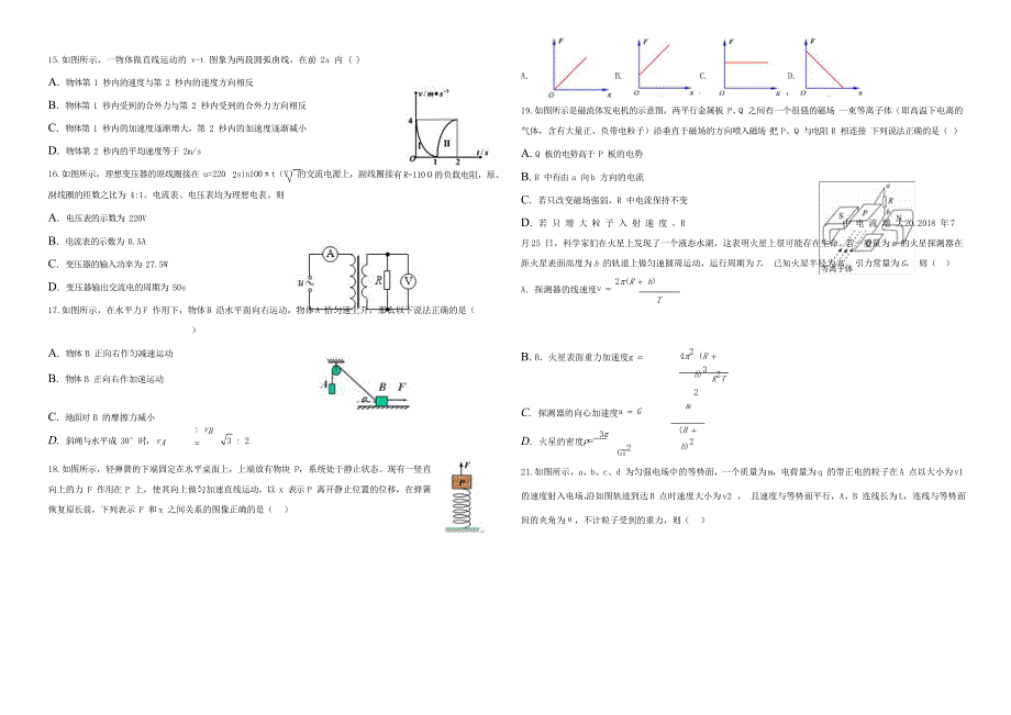 宁夏银川市贺兰县景博中学2020届高三理综第五次模拟考试试题.doc_第3页