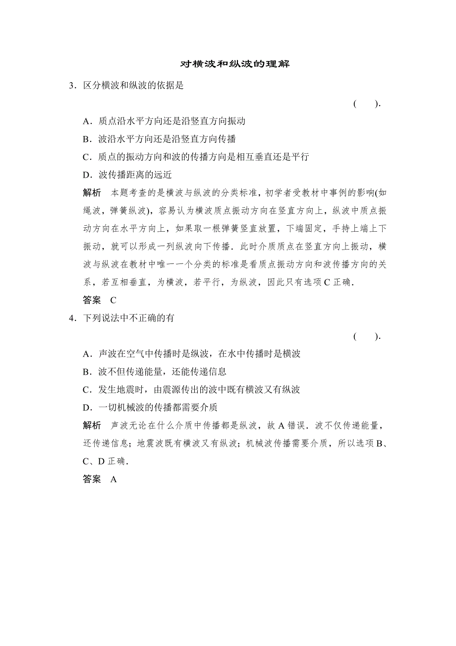 2013-2014学年高二物理每课一练：2.1 机械波的形成和传播2（教科版选修3-4）.doc_第2页