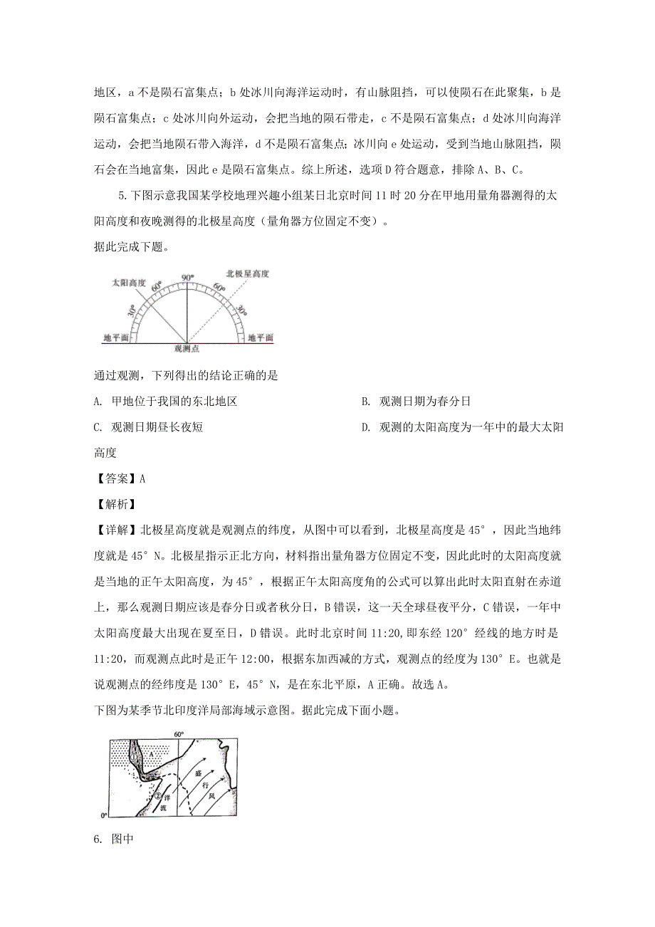 湖北省十堰市2019-2020学年高二地理上学期期末考试试题（含解析）.doc_第3页