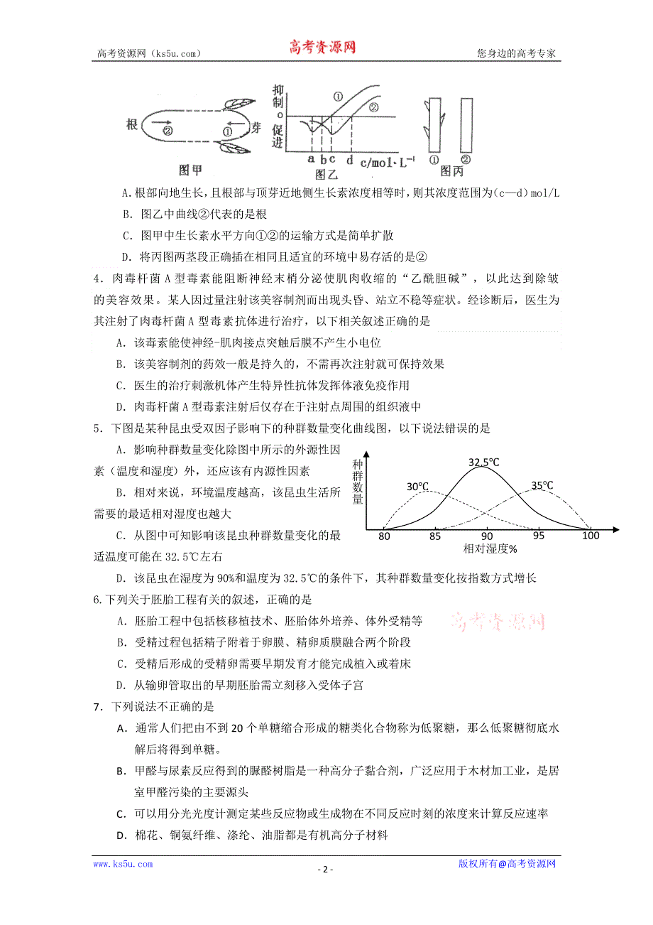 浙江省五校联盟2013届高三下学期第二次联考理综卷 纯WORD版含答案.doc_第2页