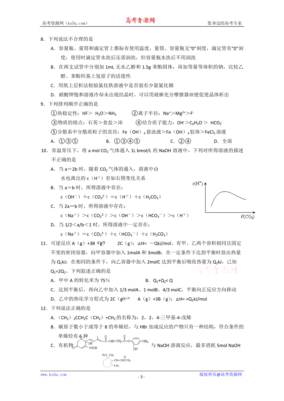 浙江省五校联盟2013届高三下学期第二次联考理综卷 纯WORD版含答案.doc_第3页