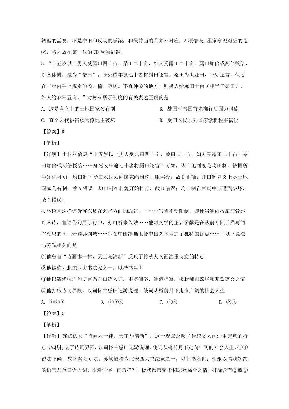 浙江省五校（杭州二中、学军中学、杭州高级中学、嘉兴一中、效实中学）2020届高三历史下学期联考试题（含解析）.doc_第2页