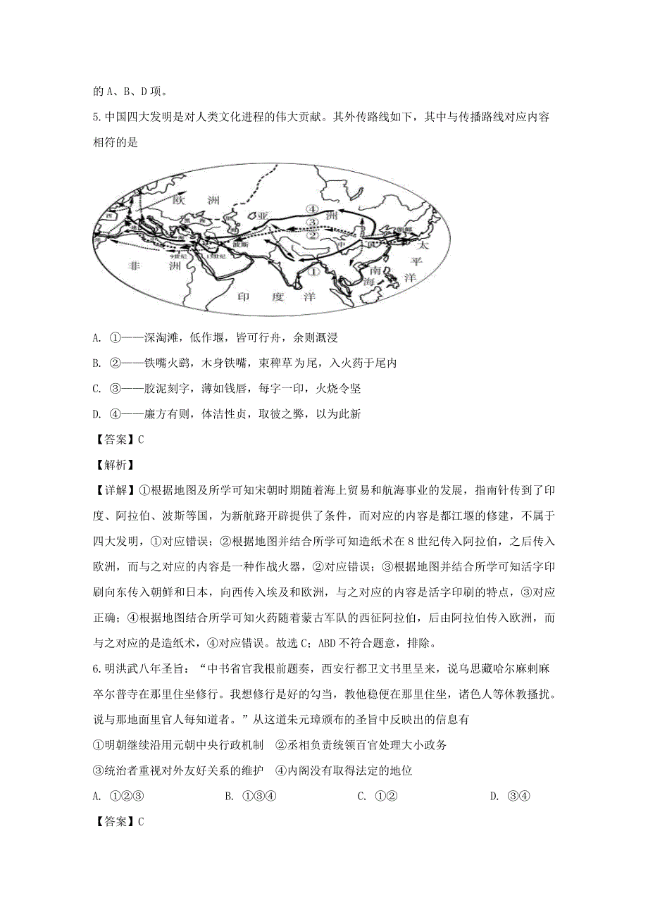 浙江省五校（杭州二中、学军中学、杭州高级中学、嘉兴一中、效实中学）2020届高三历史下学期联考试题（含解析）.doc_第3页