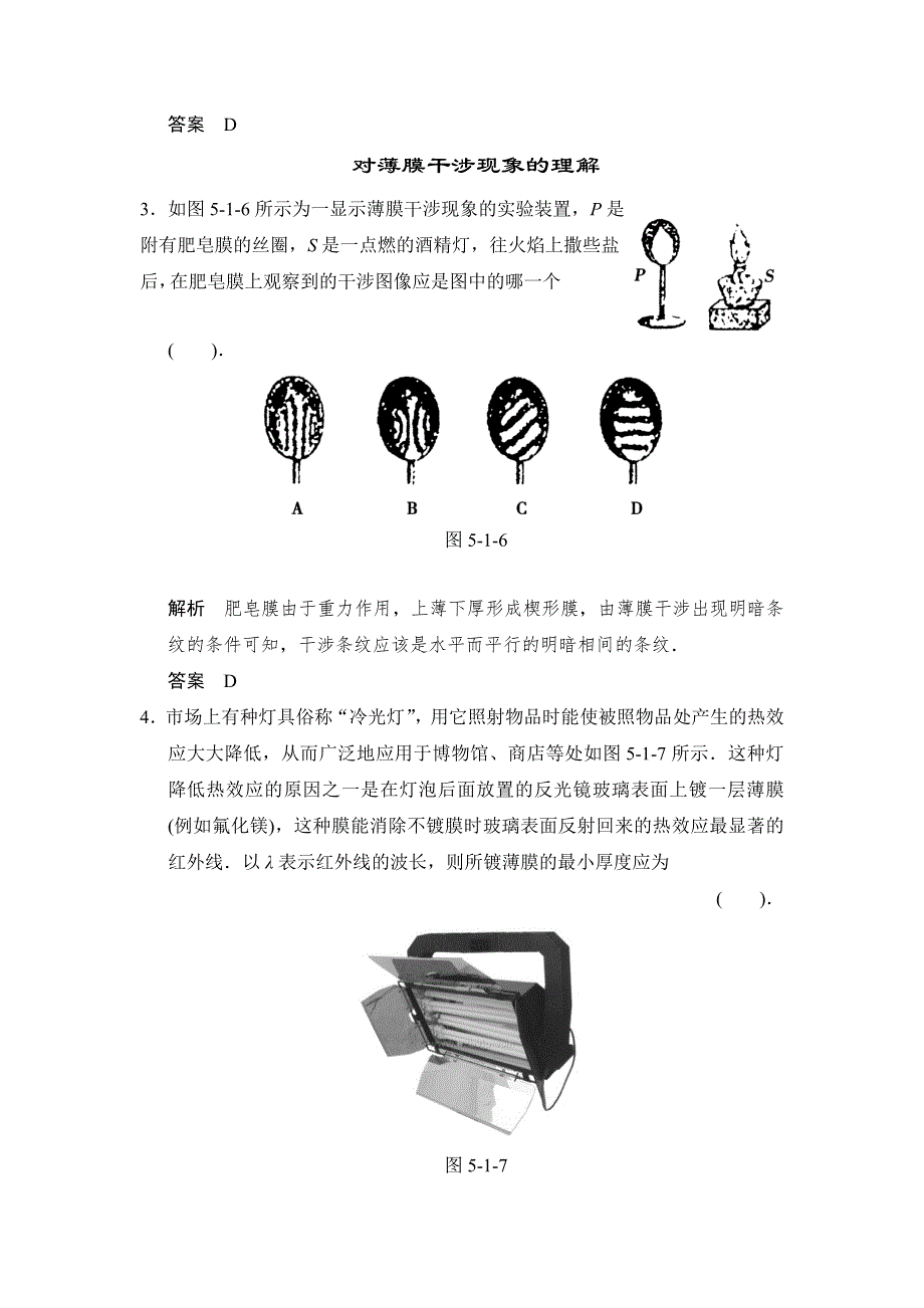 2013-2014学年高二物理每课一练：5.1 光的干涉2（教科版选修3-4）.doc_第2页