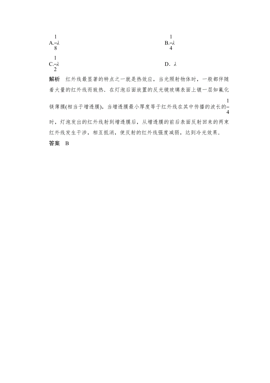 2013-2014学年高二物理每课一练：5.1 光的干涉2（教科版选修3-4）.doc_第3页