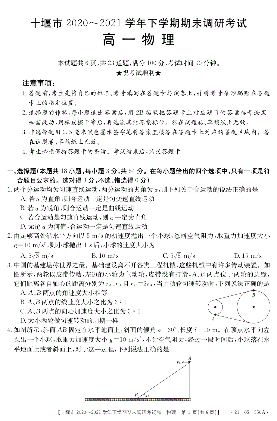 湖北省十堰市2020-2021学年高一下学期期末调研考试物理试题 PDF版含答案.pdf_第1页