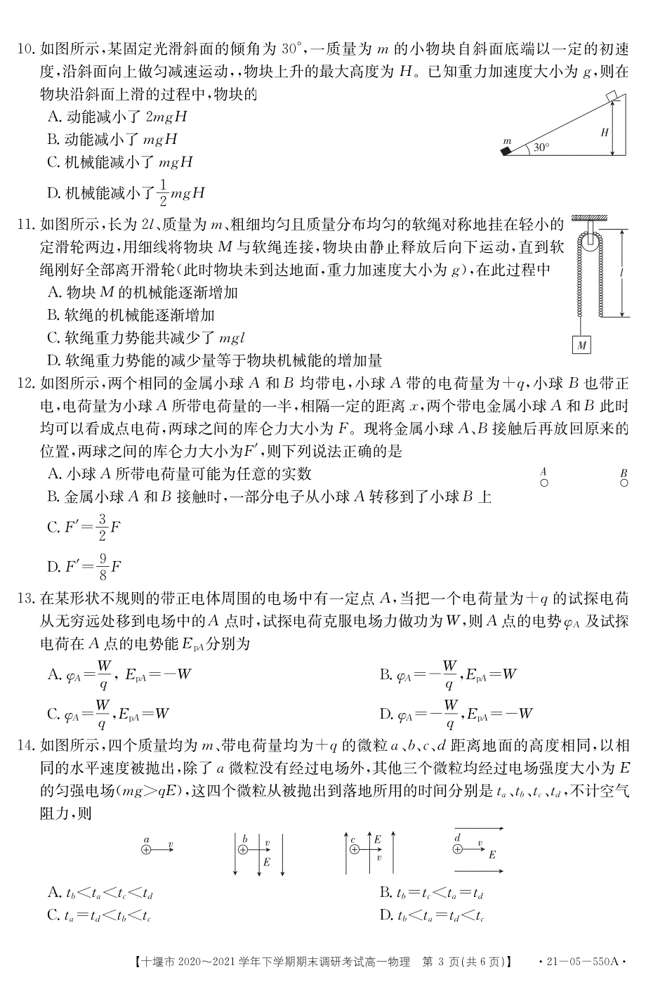 湖北省十堰市2020-2021学年高一下学期期末调研考试物理试题 PDF版含答案.pdf_第3页