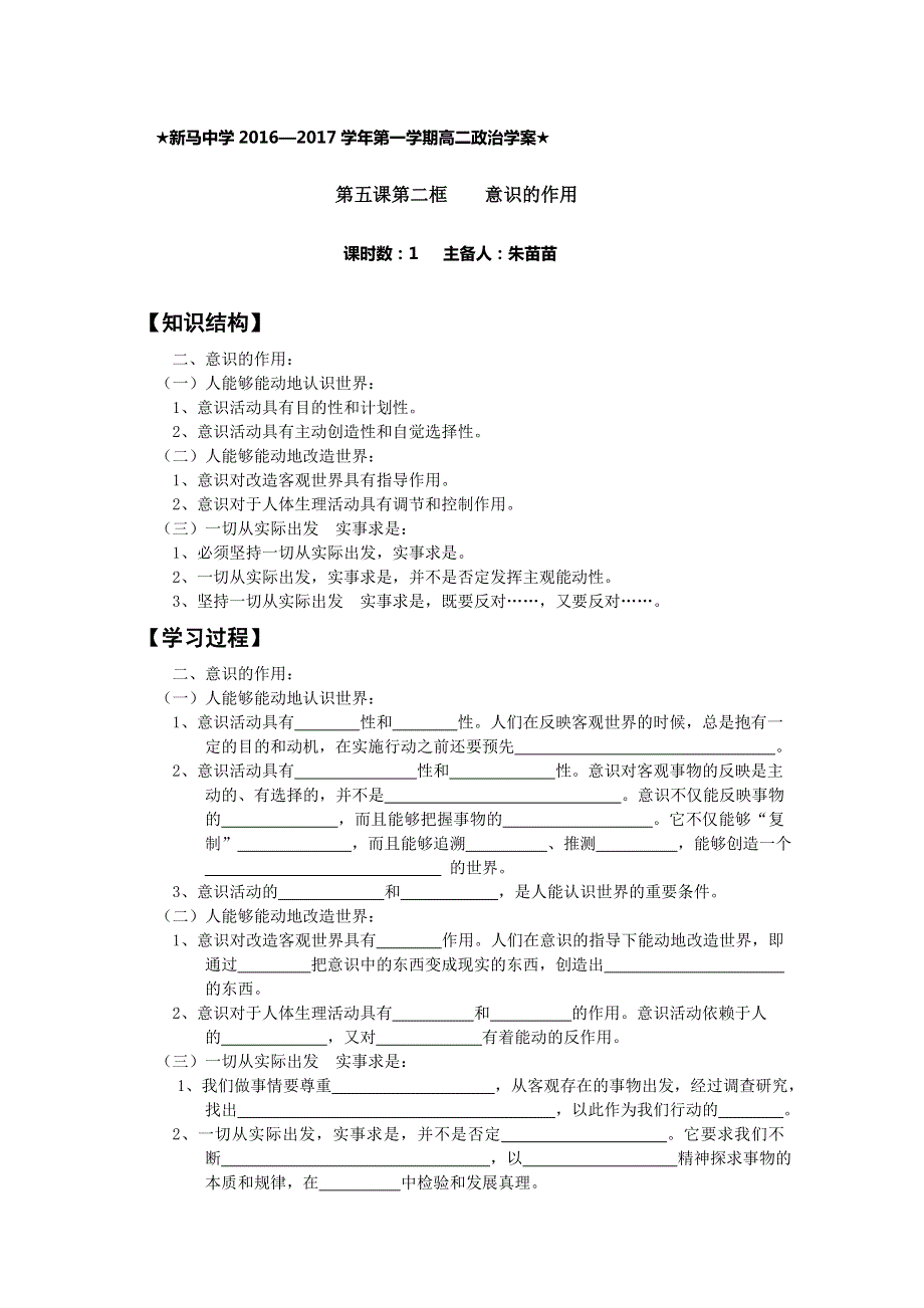 江苏省新马高级中学2016-2017学年高二政治必修四：5-2学案 .doc_第1页