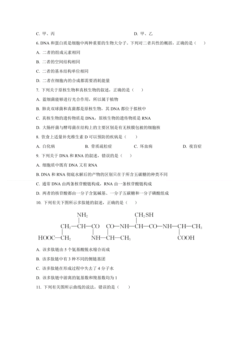 湖北省十堰市2020-2021学年高一上学期期末生物试题 WORD版含答案.doc_第2页