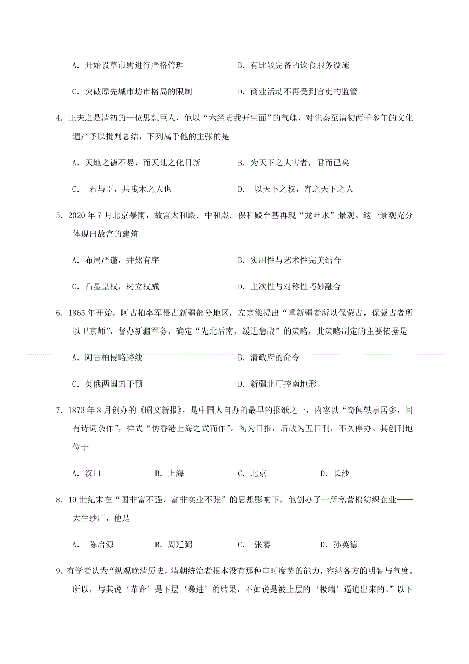 浙江省五校（杭州二中、学军中学、杭州高级中学、效实中学、绍兴一中）2021届高三上学期联考历史试题 WORD版含答案.doc_第2页