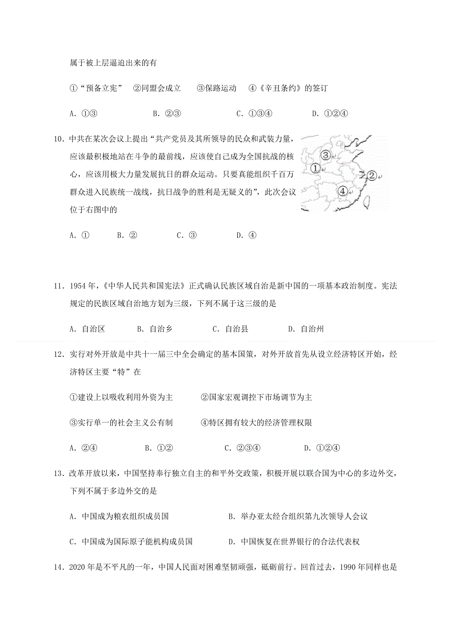 浙江省五校（杭州二中、学军中学、杭州高级中学、效实中学、绍兴一中）2021届高三上学期联考历史试题 WORD版含答案.doc_第3页