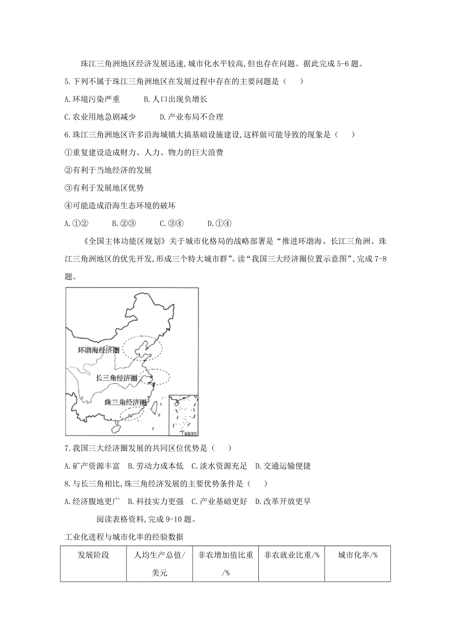 2020-2021学年高中地理 课时作业（11）区域工业化与城市化——以我国珠江三角洲地区为例（含解析）新人教版必修3.doc_第2页