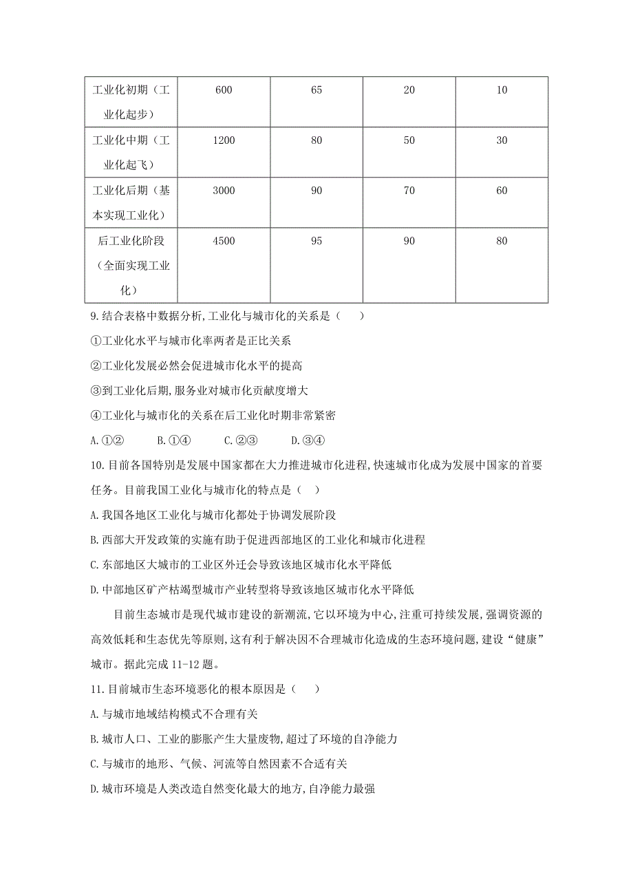 2020-2021学年高中地理 课时作业（11）区域工业化与城市化——以我国珠江三角洲地区为例（含解析）新人教版必修3.doc_第3页