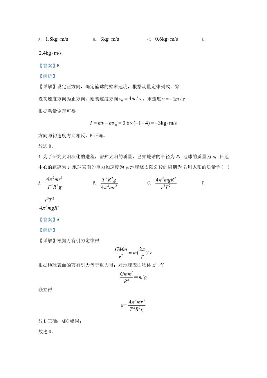 宁夏银川市贺兰县景博中学2021届高三物理上学期统练试题（四）（含解析）.doc_第2页